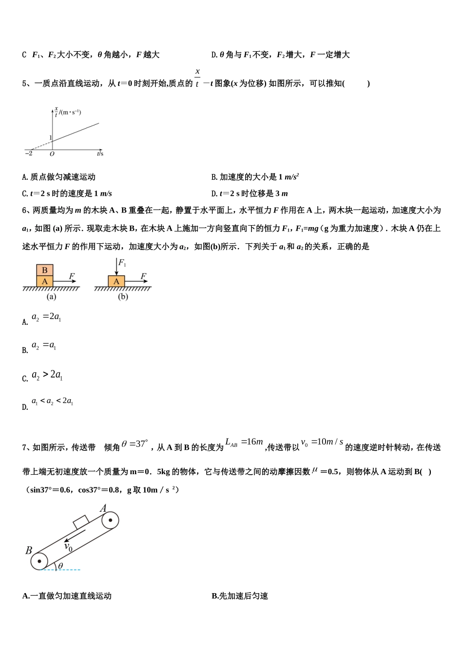 山东省即墨一中2022-2023学年物理高一上期末复习检测试题含解析_第2页
