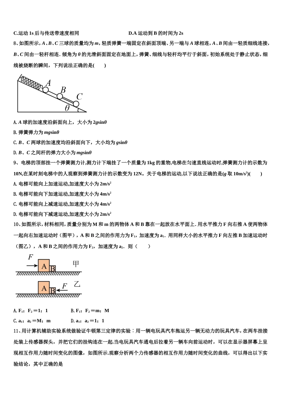 山东省即墨一中2022-2023学年物理高一上期末复习检测试题含解析_第3页