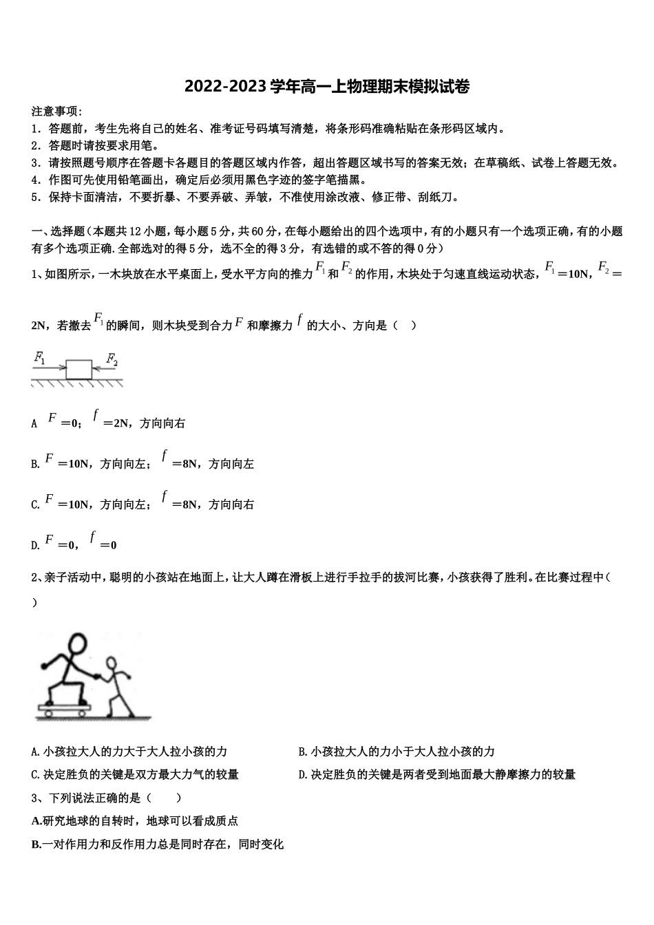 云浮市重点中学2022年物理高一上期末教学质量检测试题含解析_第1页