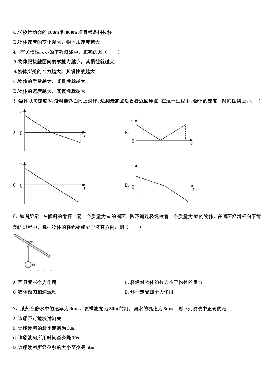 云浮市重点中学2022年物理高一上期末教学质量检测试题含解析_第2页
