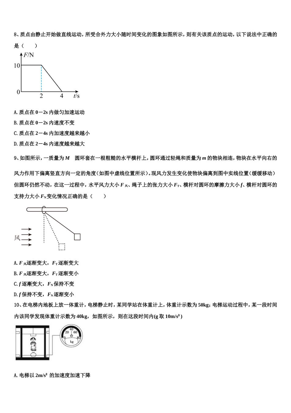 云浮市重点中学2022年物理高一上期末教学质量检测试题含解析_第3页