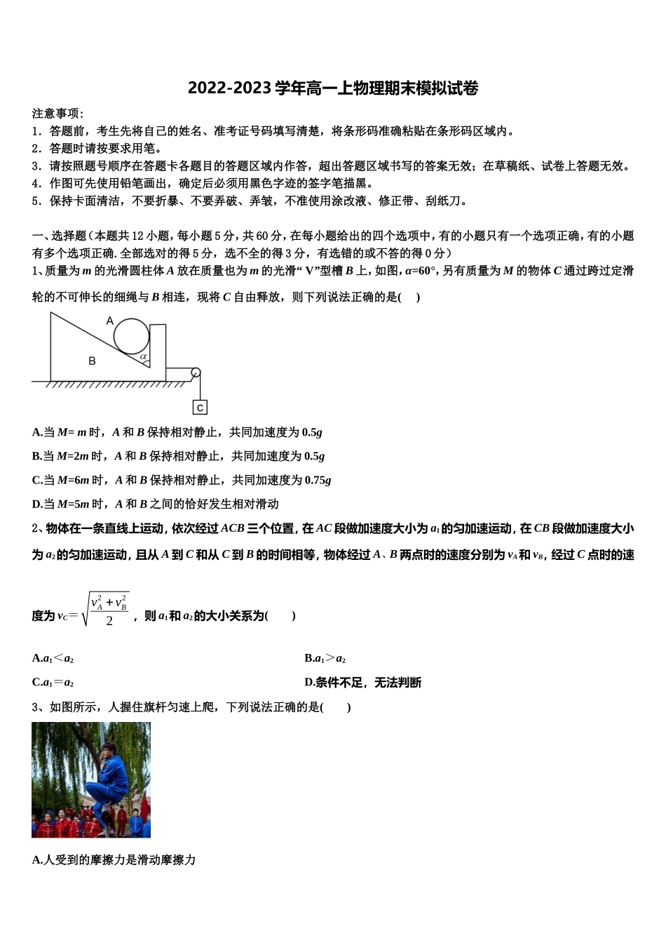 四川省蓉城名校联盟高中2022-2023学年物理高一上期末综合测试模拟试题含解析_第1页