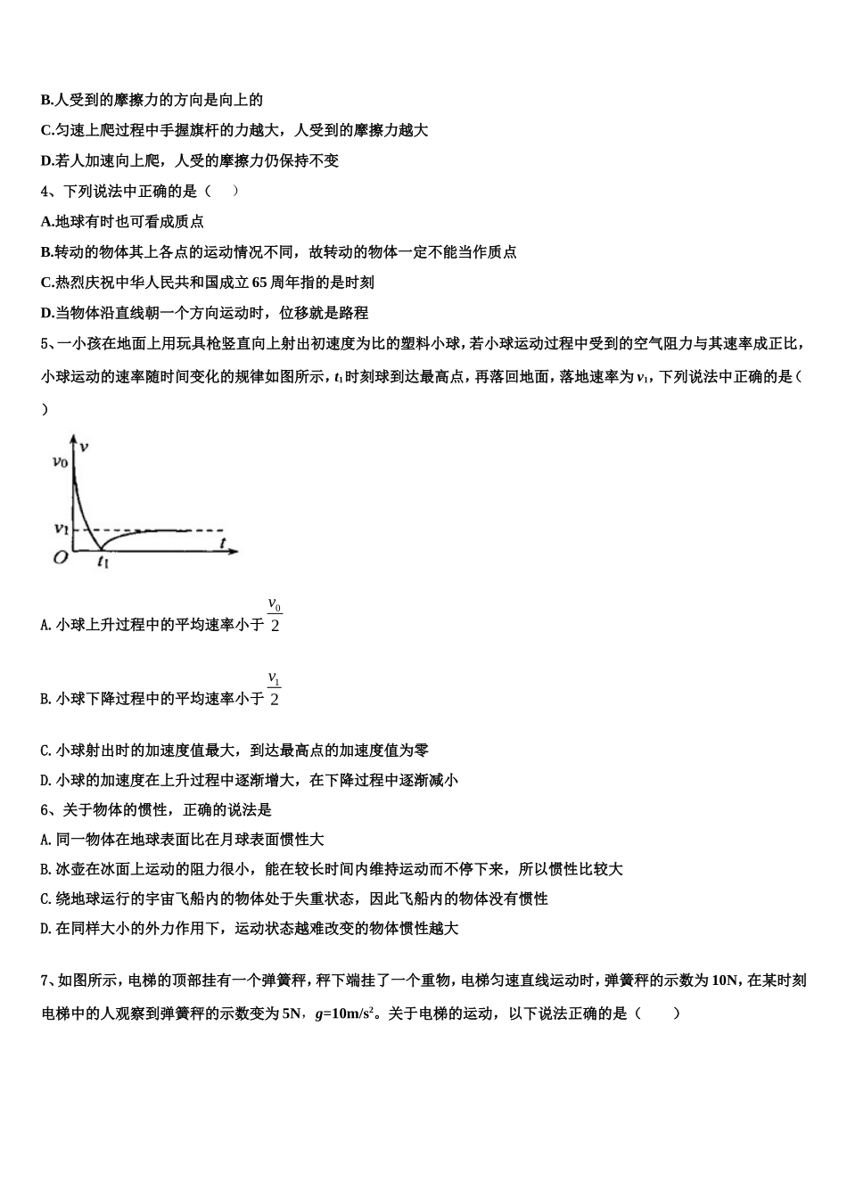 四川省蓉城名校联盟高中2022-2023学年物理高一上期末综合测试模拟试题含解析_第2页