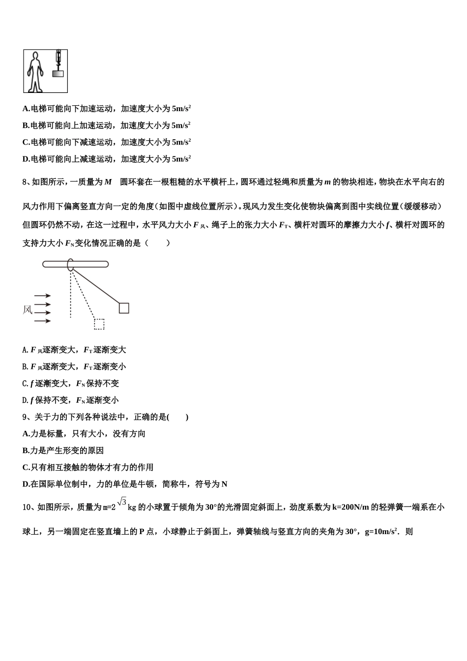 四川省蓉城名校联盟高中2022-2023学年物理高一上期末综合测试模拟试题含解析_第3页