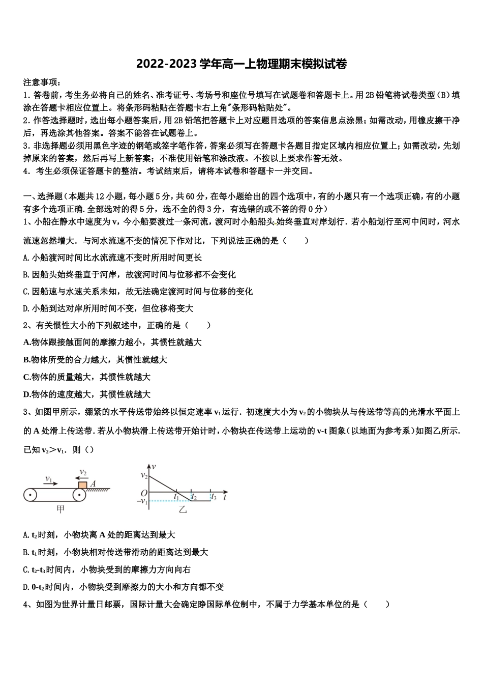 2023届江西省南昌市进贤县一中高一物理第一学期期末综合测试试题含解析_第1页