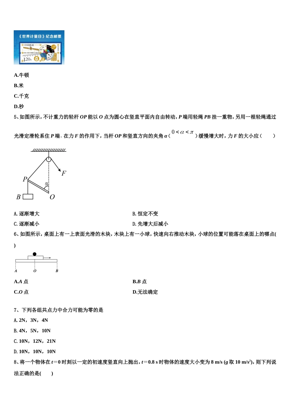 2023届江西省南昌市进贤县一中高一物理第一学期期末综合测试试题含解析_第2页