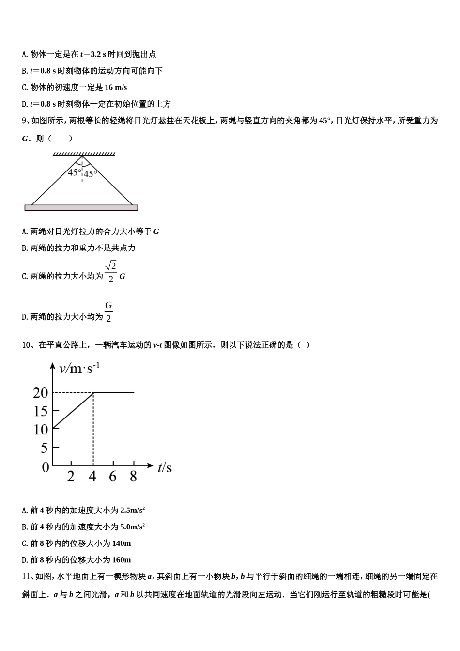 2023届江西省南昌市进贤县一中高一物理第一学期期末综合测试试题含解析_第3页