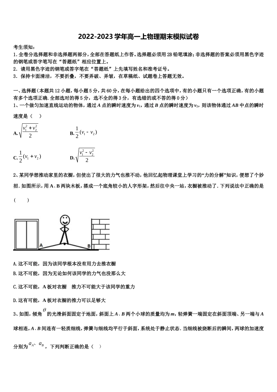 2023届云南省保山市云县一中高一物理第一学期期末质量检测模拟试题含解析_第1页