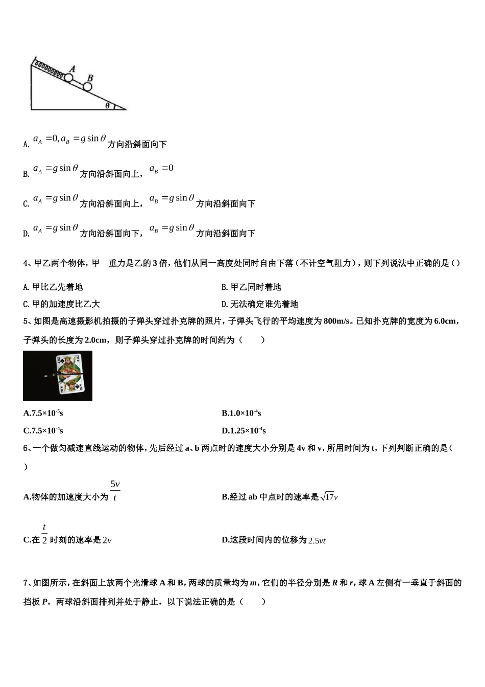 2023届云南省保山市云县一中高一物理第一学期期末质量检测模拟试题含解析_第2页