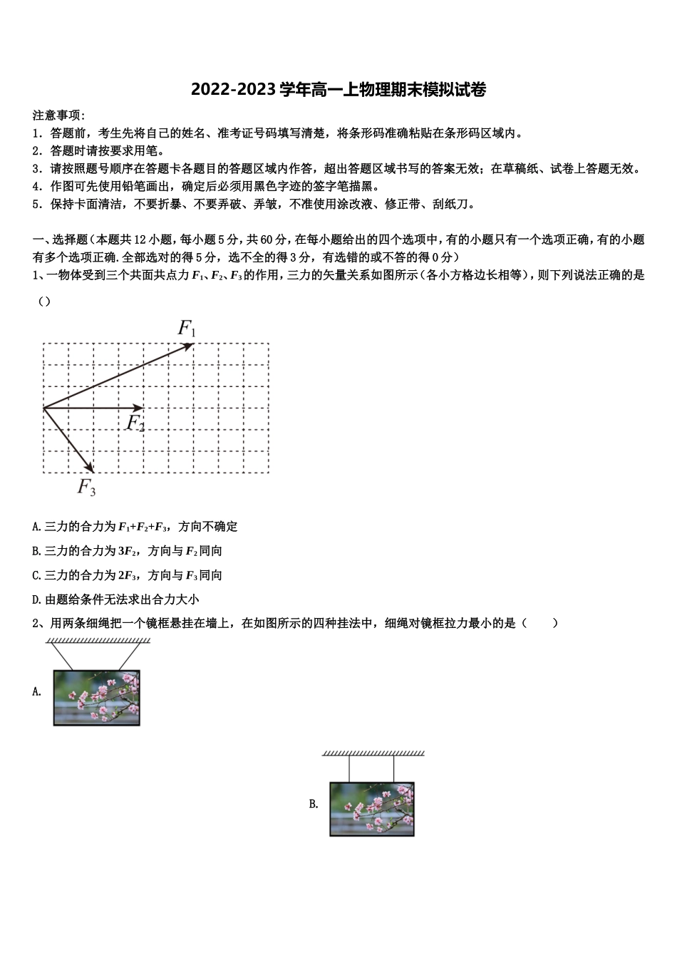 云南省大理州新世纪中学2022-2023学年高一物理第一学期期末达标测试试题含解析_第1页