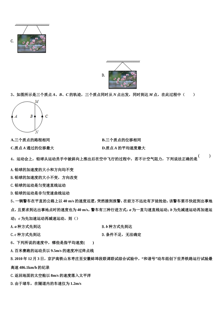 云南省大理州新世纪中学2022-2023学年高一物理第一学期期末达标测试试题含解析_第2页