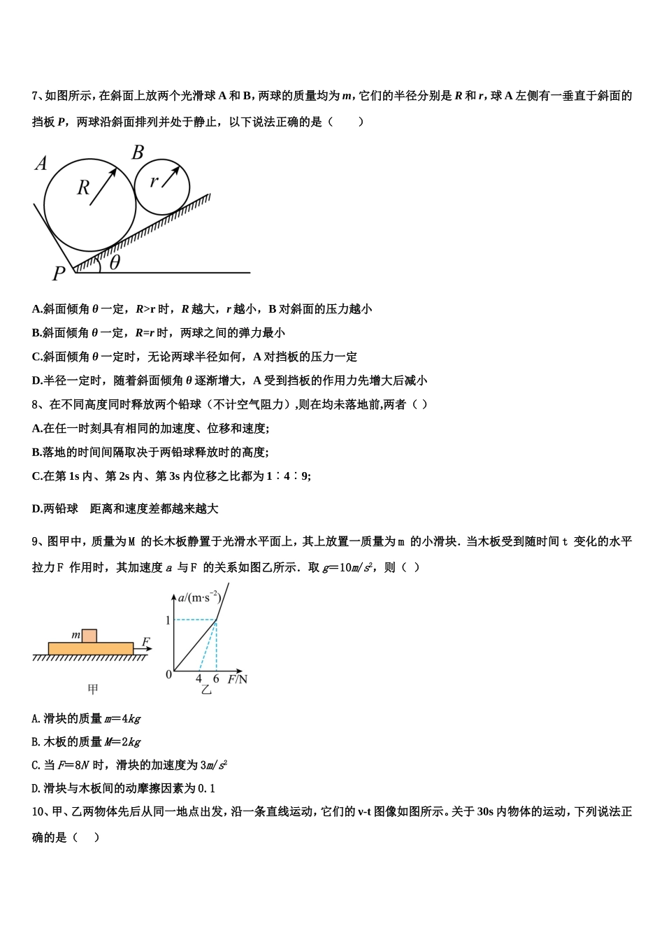 云南省大理州新世纪中学2022-2023学年高一物理第一学期期末达标测试试题含解析_第3页