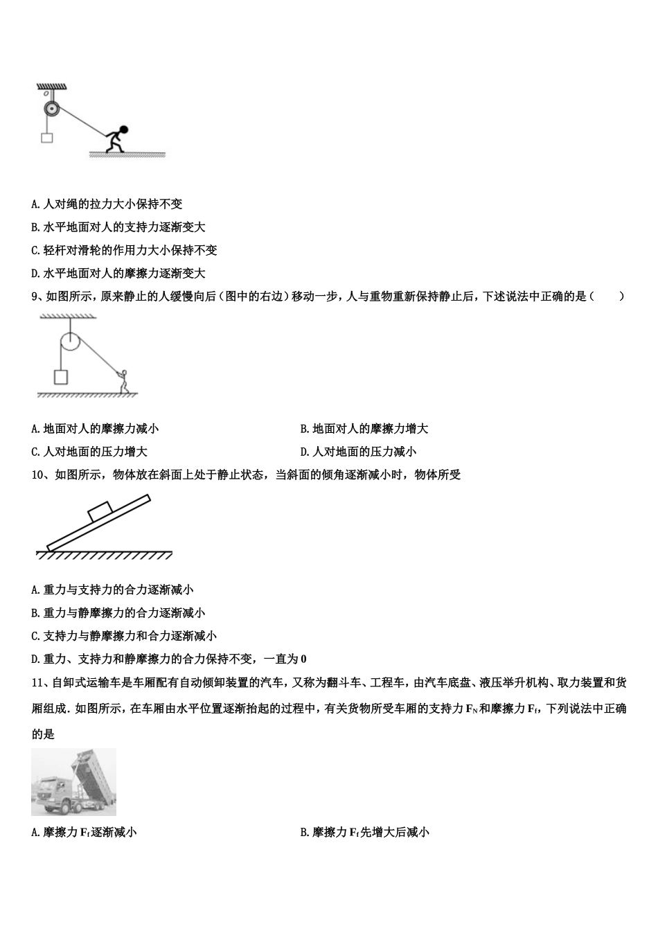 四川省射洪县射洪中学等2022-2023学年高一物理第一学期期末统考试题含解析_第3页