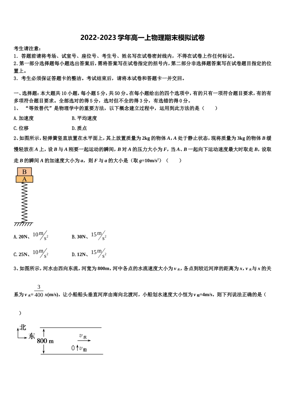 云南红河州第一中学2022年高一物理第一学期期末学业水平测试试题含解析_第1页