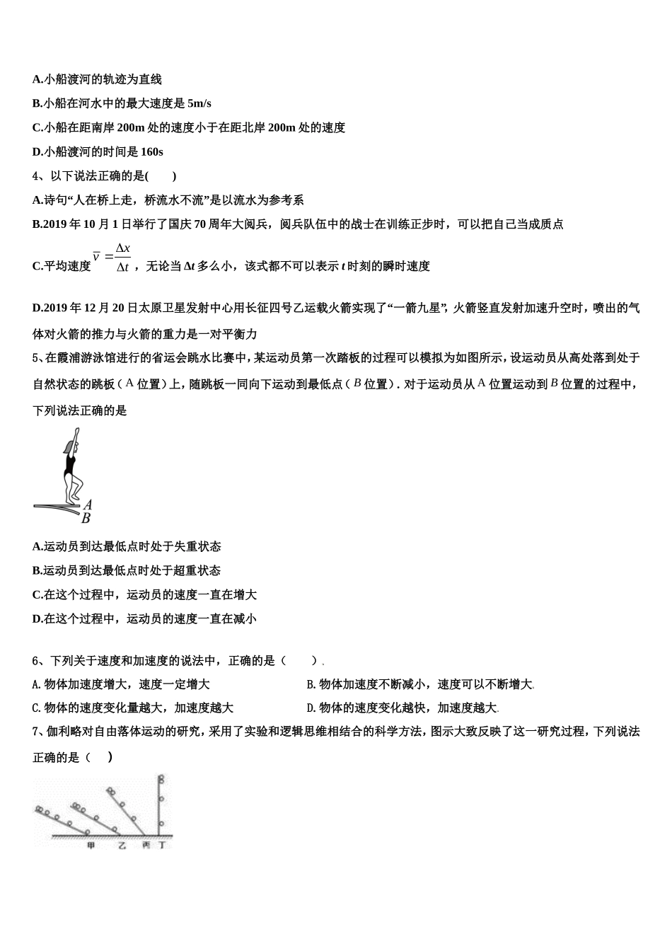 云南红河州第一中学2022年高一物理第一学期期末学业水平测试试题含解析_第2页