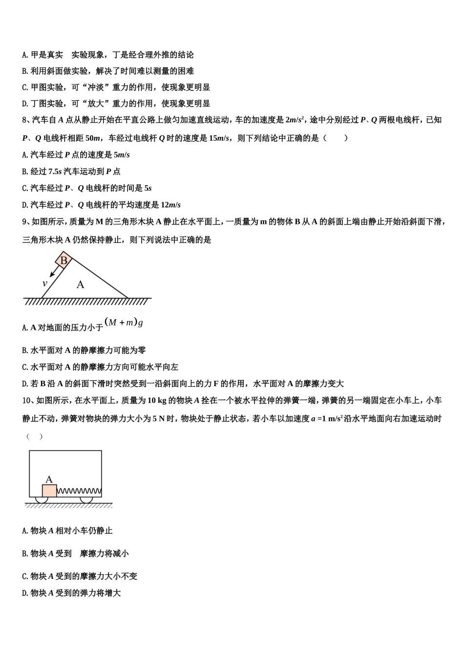 云南红河州第一中学2022年高一物理第一学期期末学业水平测试试题含解析_第3页