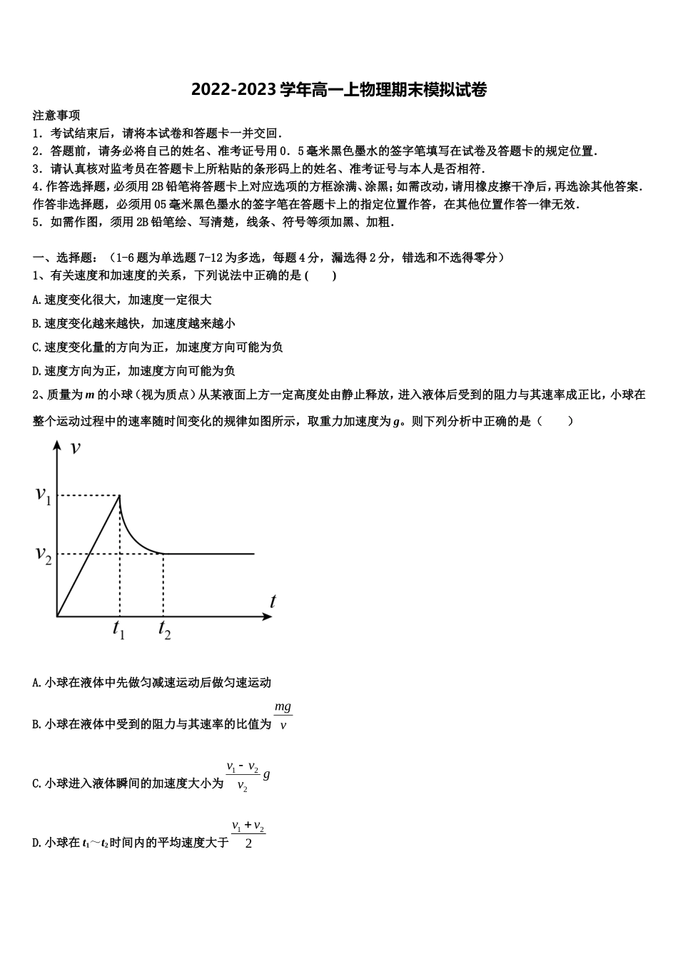 山东省即墨一中2022年物理高一第一学期期末统考试题含解析_第1页