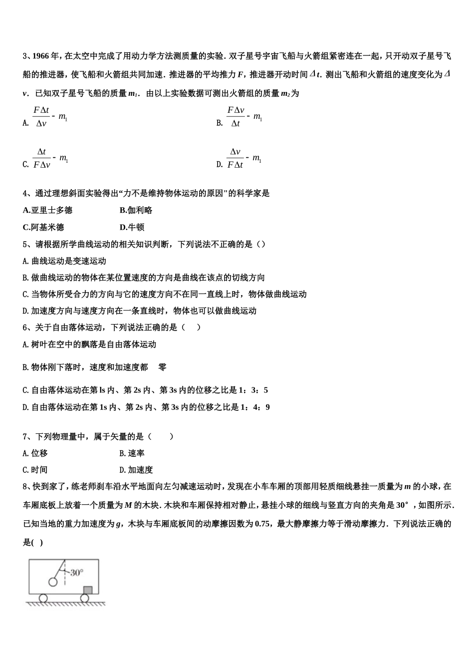 山东省即墨一中2022年物理高一第一学期期末统考试题含解析_第2页