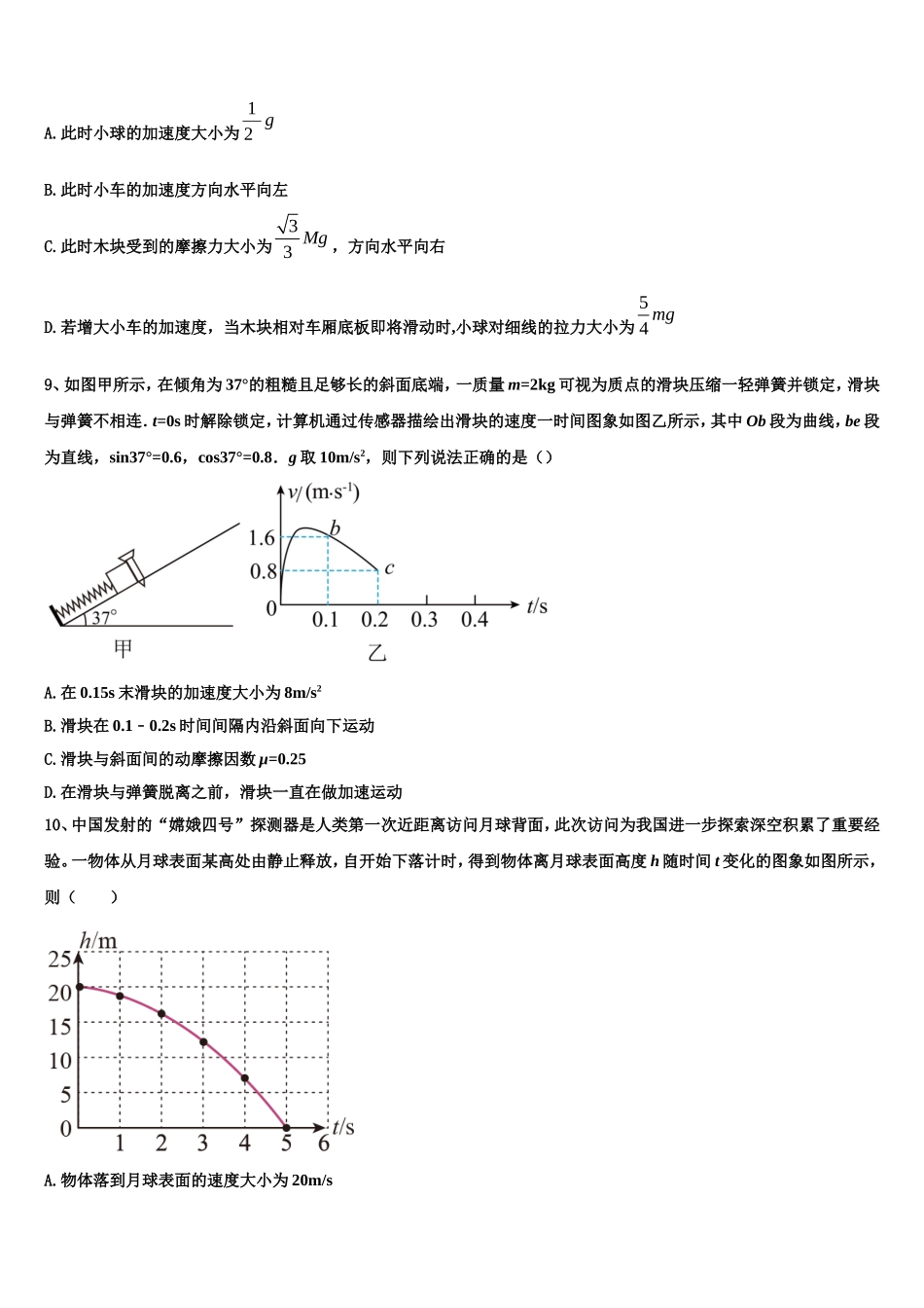 山东省即墨一中2022年物理高一第一学期期末统考试题含解析_第3页