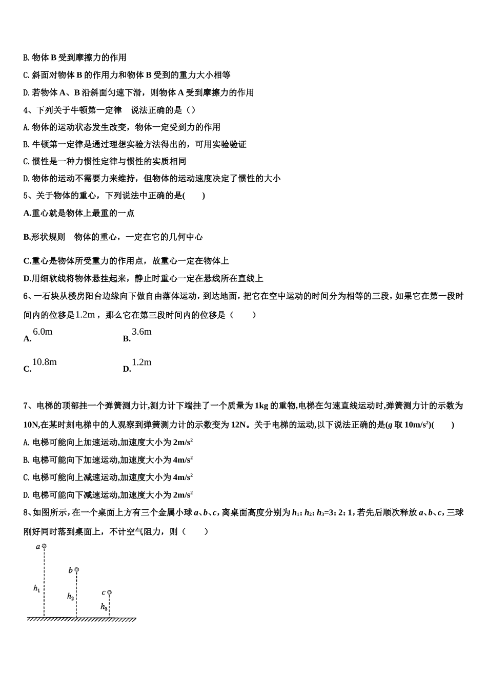 2023届四川省泸县一中物理高一第一学期期末联考试题含解析_第2页