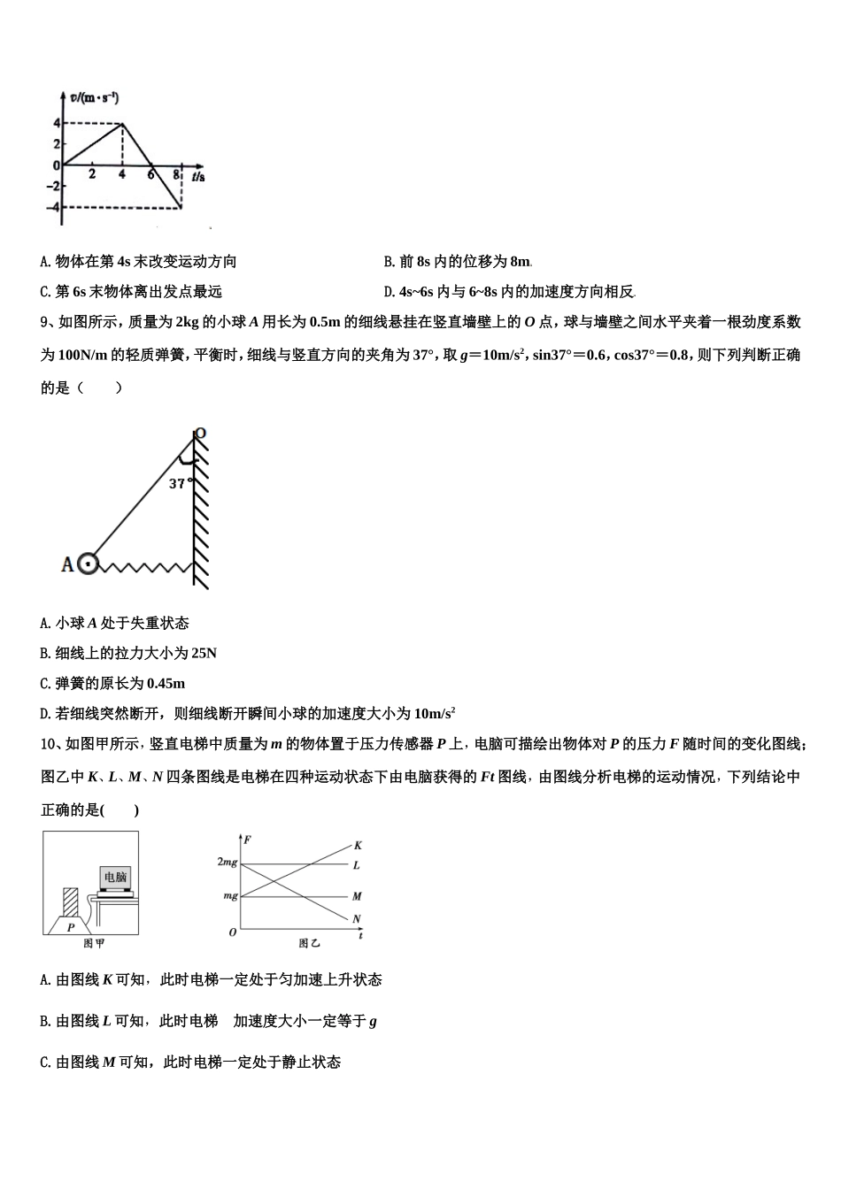 2023届西北工业大学咸阳启迪中学高一物理第一学期期末质量检测试题含解析_第3页