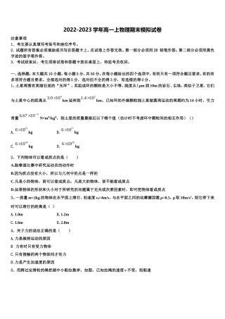 2023届西北工业大学咸阳启迪中学高一物理第一学期期末质量检测试题含解析
