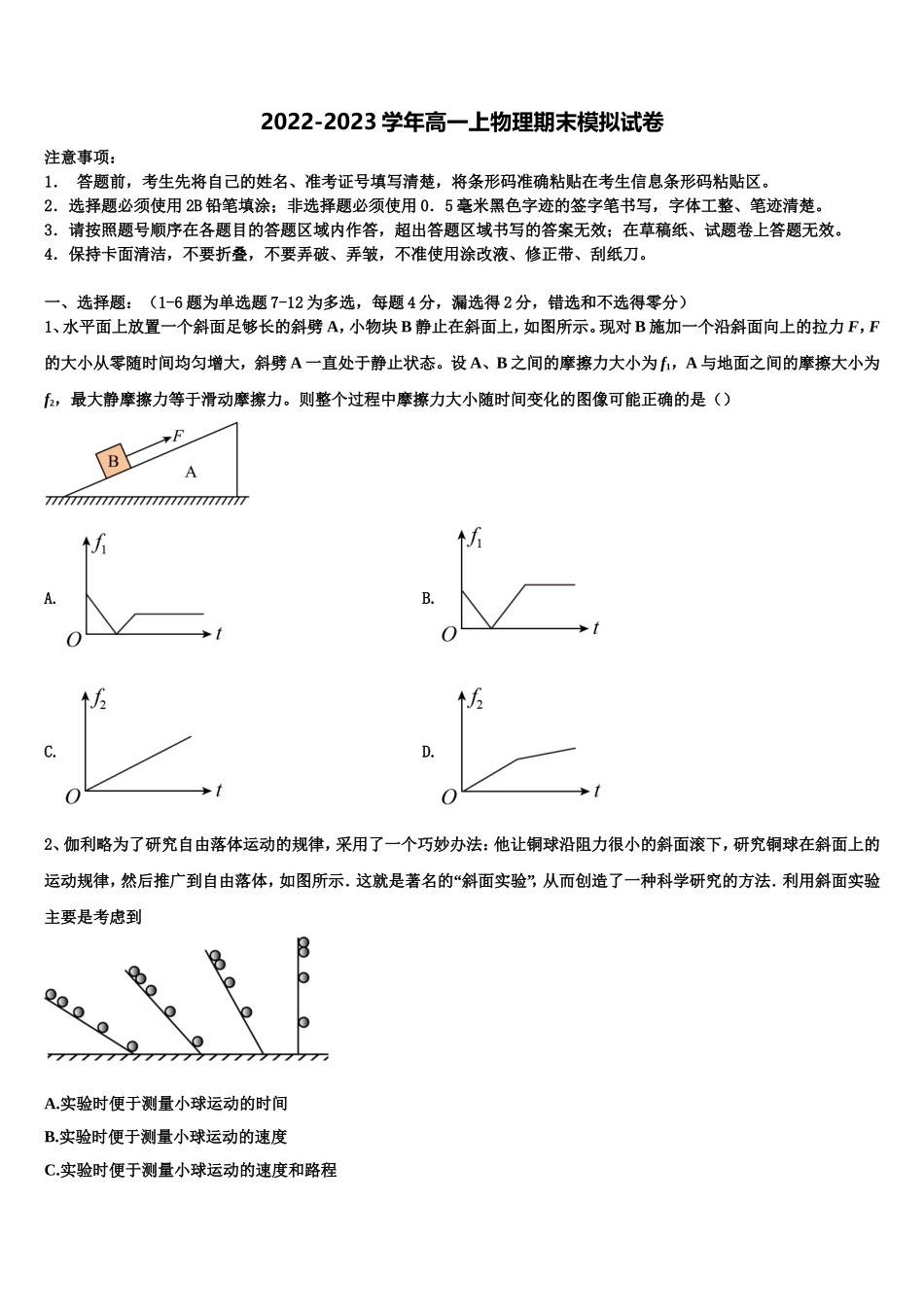 2023届江西省南昌市南昌县莲塘第一中学物理高一上期末学业质量监测试题含解析_第1页