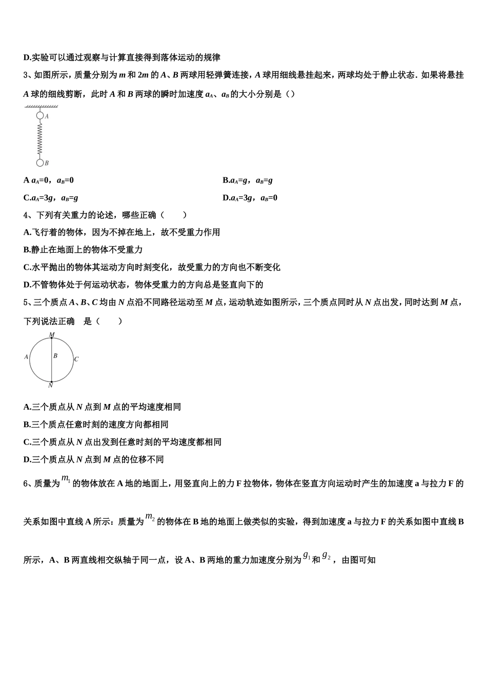 2023届江西省南昌市南昌县莲塘第一中学物理高一上期末学业质量监测试题含解析_第2页