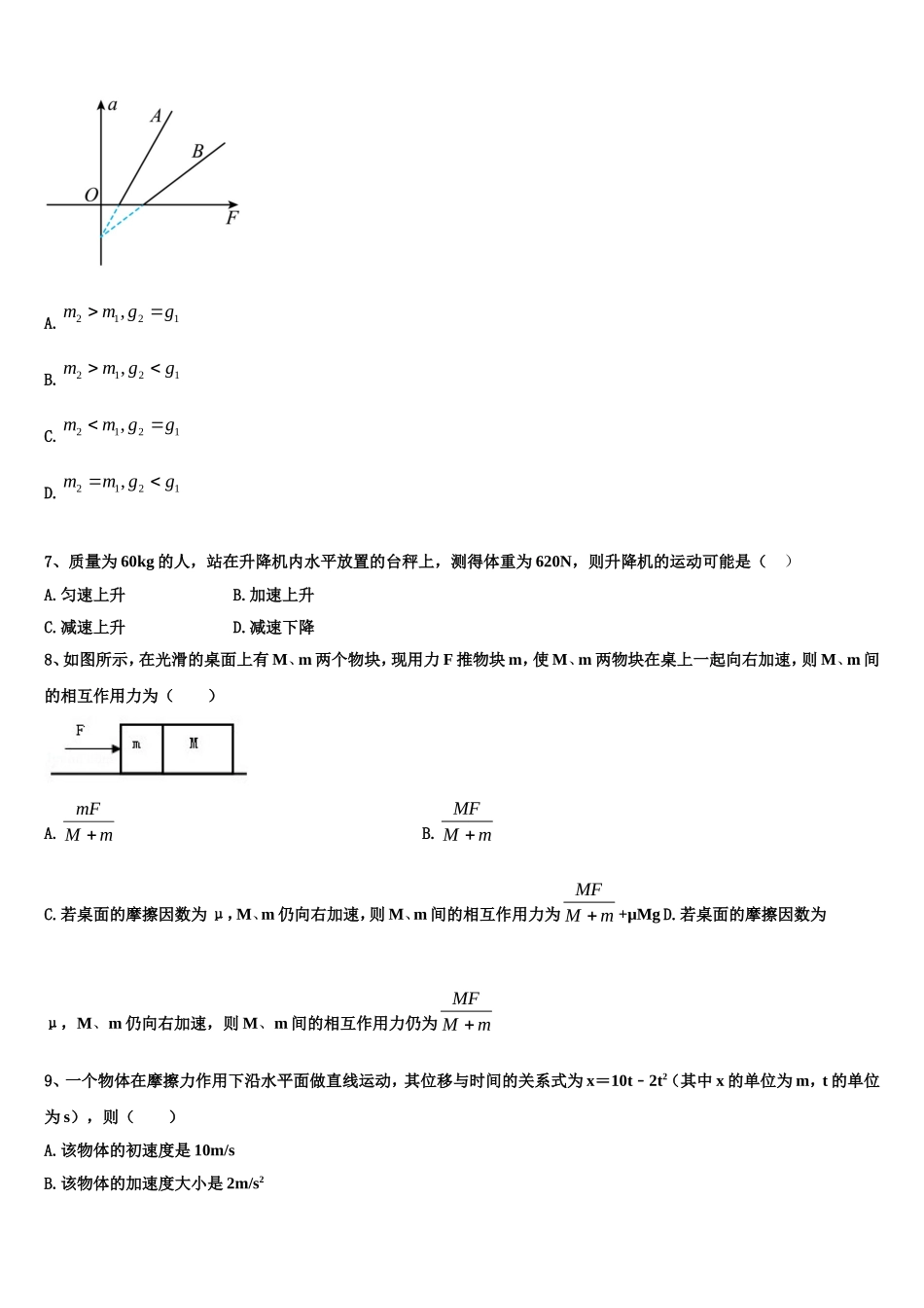 2023届江西省南昌市南昌县莲塘第一中学物理高一上期末学业质量监测试题含解析_第3页