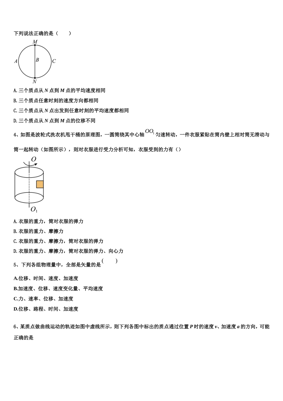 2023届云南省宾川县第四高级中学高一物理第一学期期末教学质量检测试题含解析_第2页