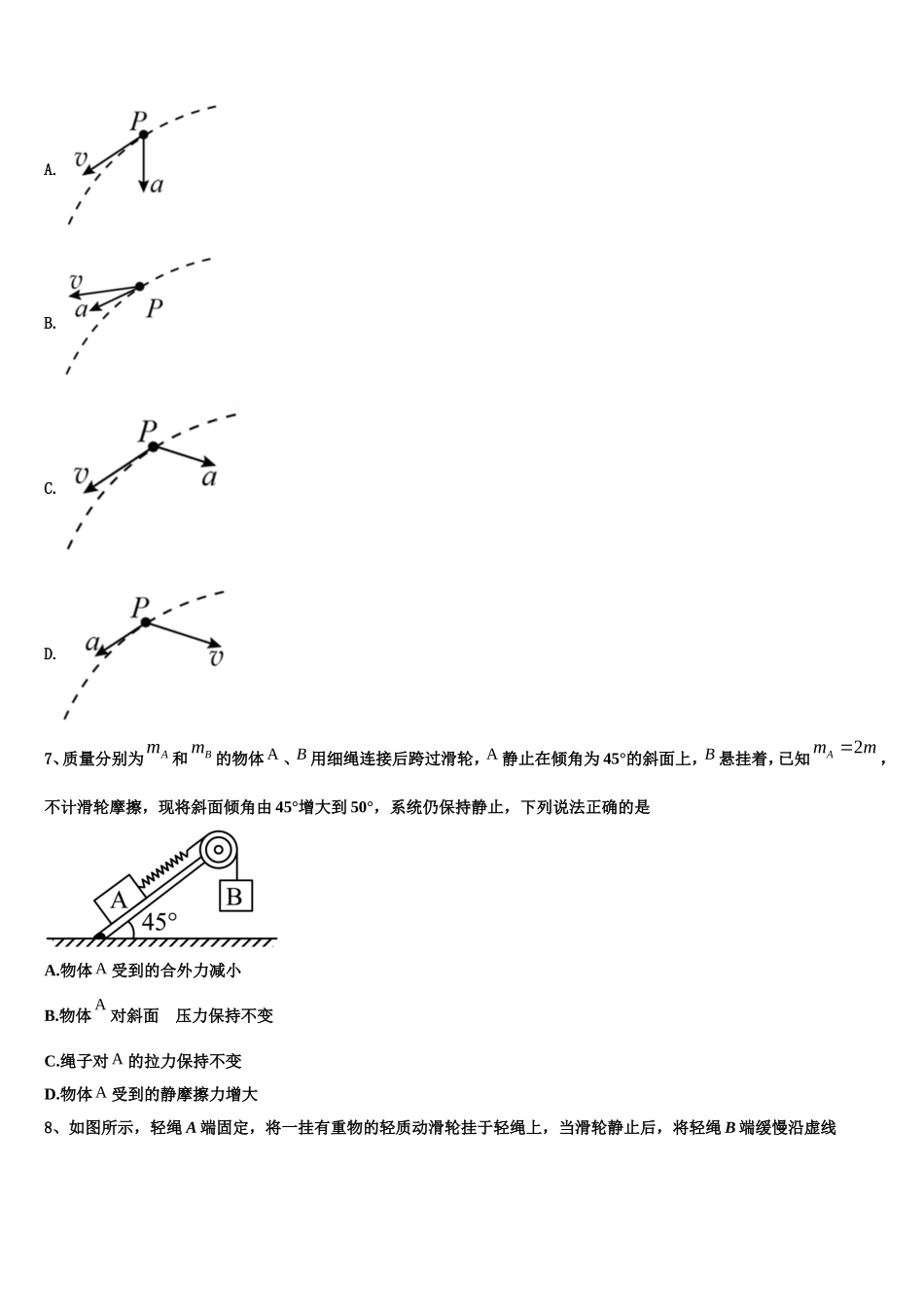 2023届云南省宾川县第四高级中学高一物理第一学期期末教学质量检测试题含解析_第3页