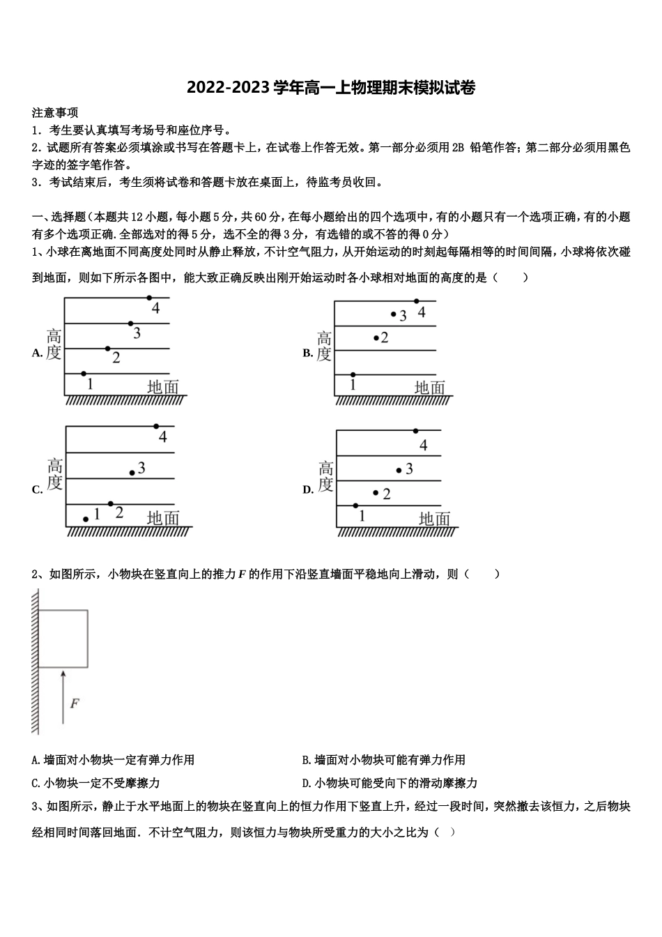 云南省德宏州2022-2023学年物理高一上期末学业质量监测试题含解析_第1页