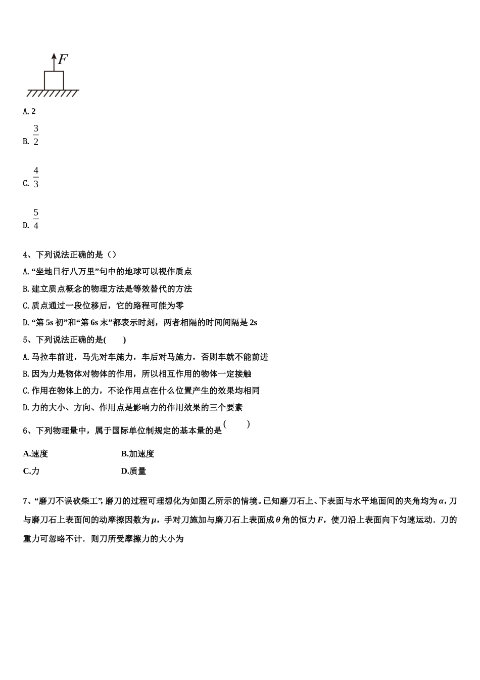 云南省德宏州2022-2023学年物理高一上期末学业质量监测试题含解析_第2页
