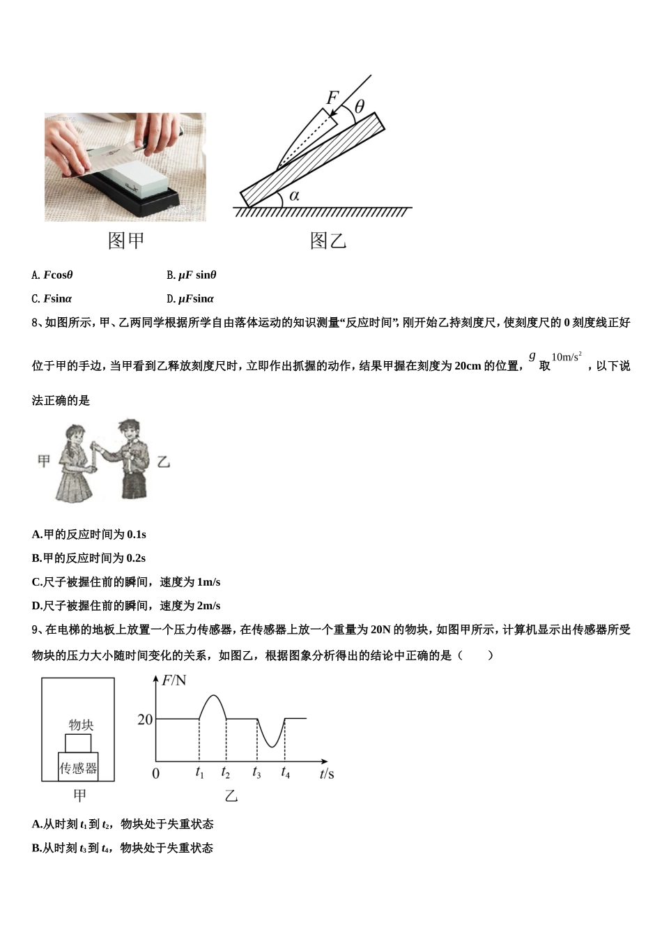 云南省德宏州2022-2023学年物理高一上期末学业质量监测试题含解析_第3页