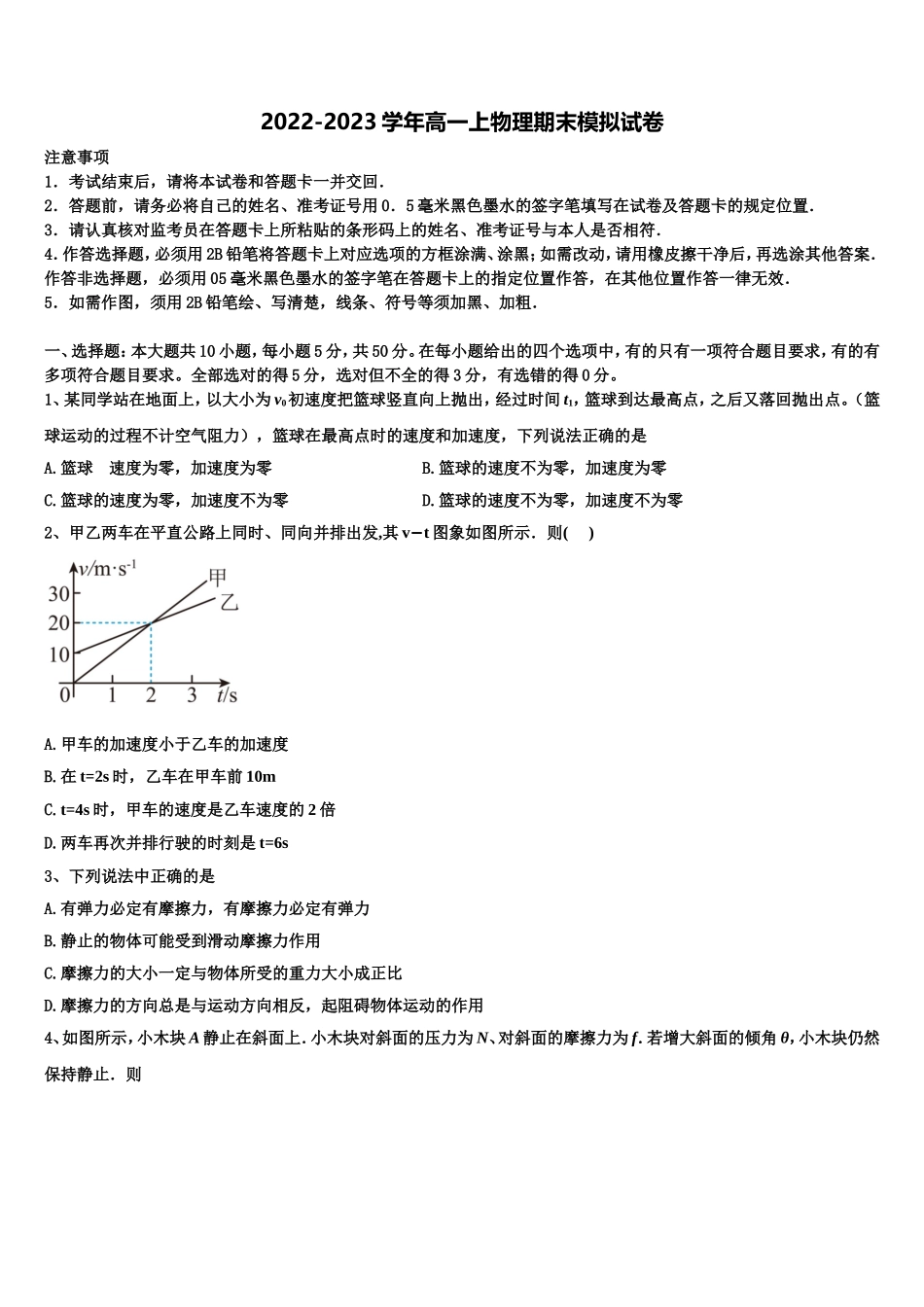 2023届西北工业大学咸阳启迪中学物理高一上期末教学质量检测模拟试题含解析_第1页