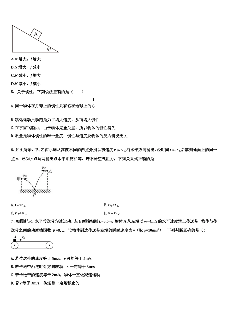 2023届西北工业大学咸阳启迪中学物理高一上期末教学质量检测模拟试题含解析_第2页