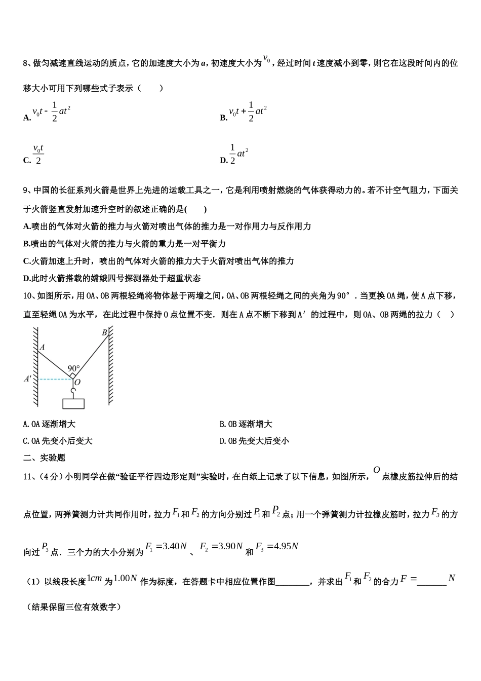 2023届西北工业大学咸阳启迪中学物理高一上期末教学质量检测模拟试题含解析_第3页