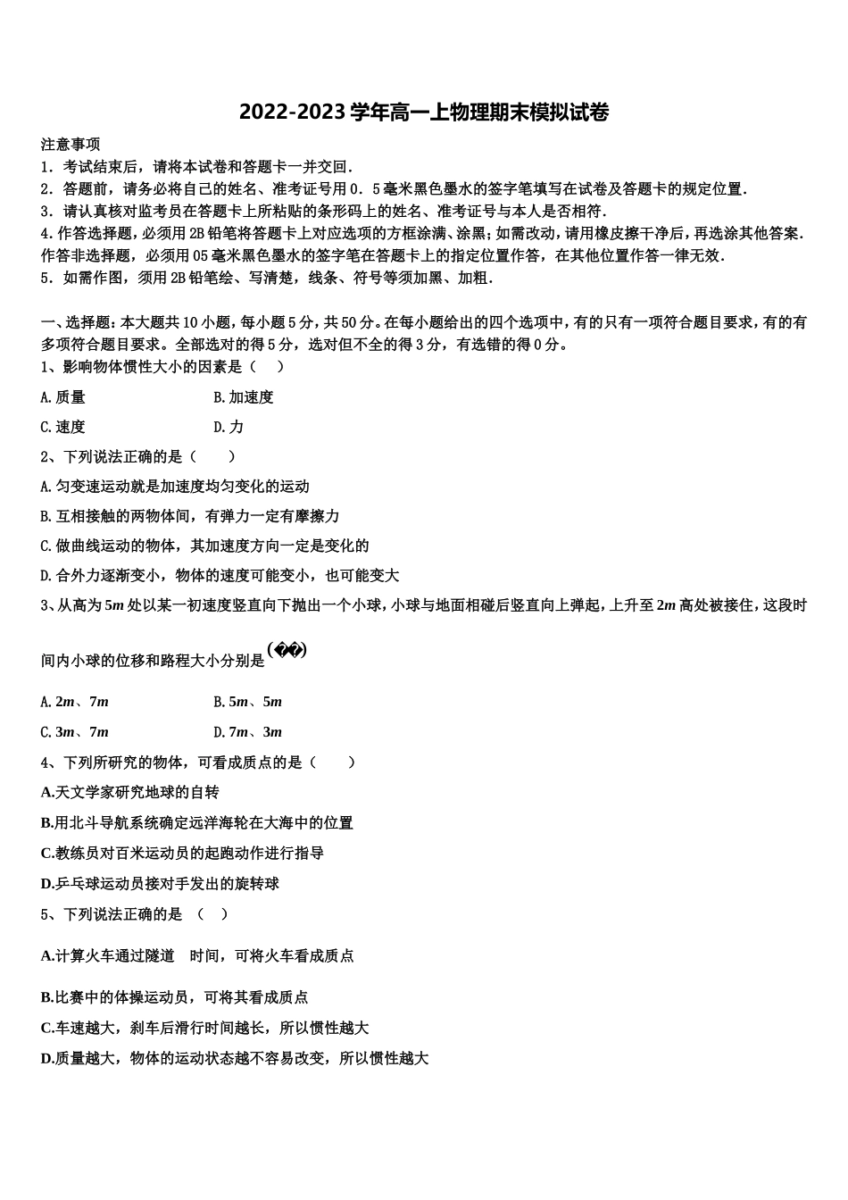 四川省射洪中学2022年高一物理第一学期期末质量跟踪监视模拟试题含解析_第1页