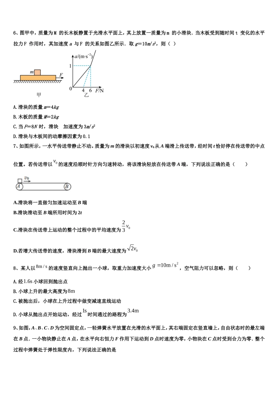 四川省射洪中学2022年高一物理第一学期期末质量跟踪监视模拟试题含解析_第2页
