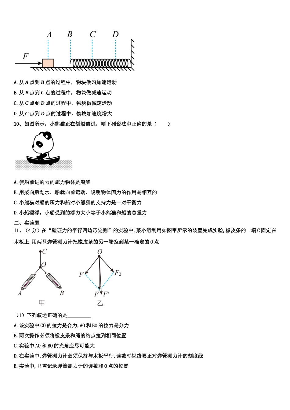 四川省射洪中学2022年高一物理第一学期期末质量跟踪监视模拟试题含解析_第3页