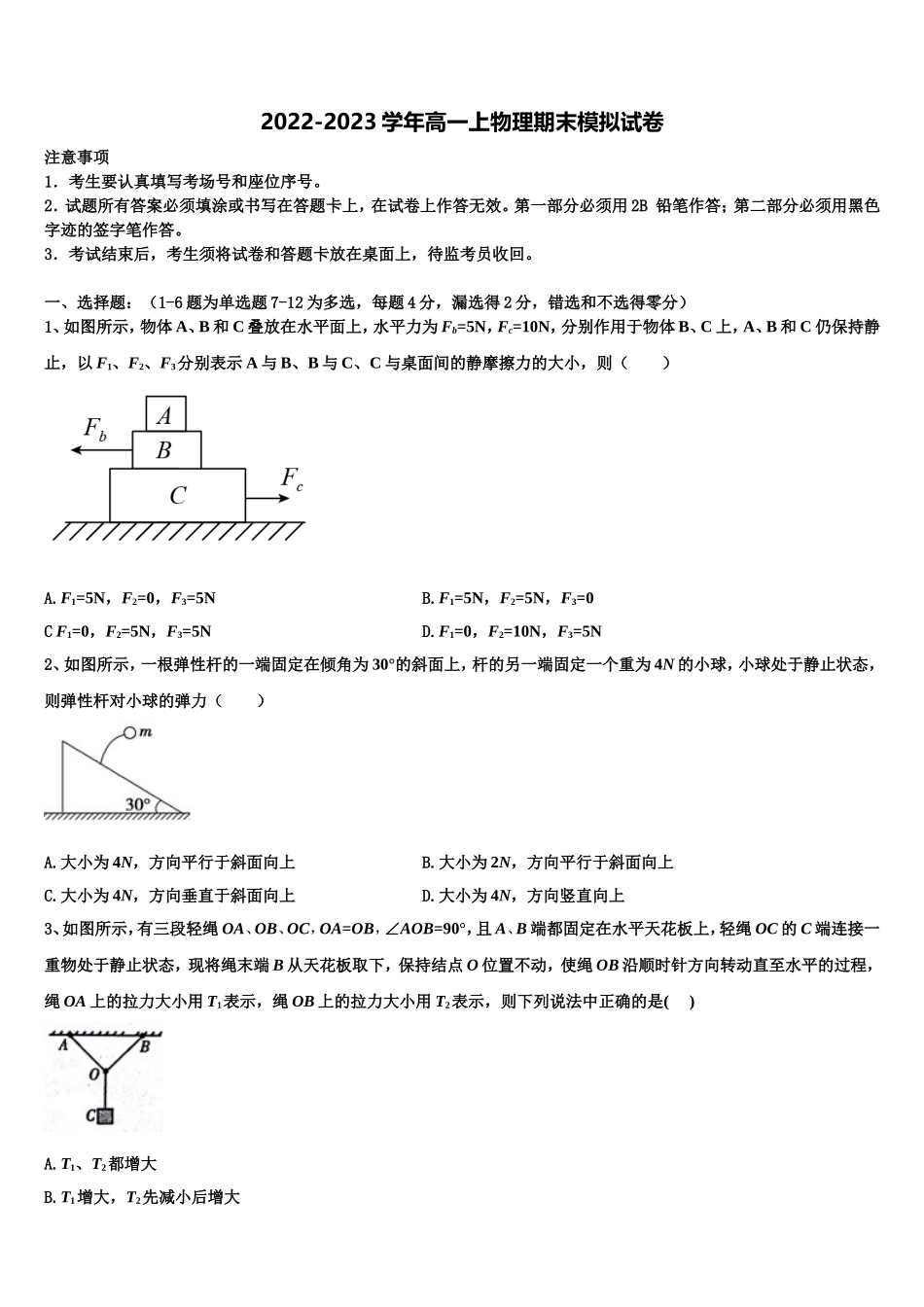 云南省澄江一中2022年物理高一第一学期期末考试模拟试题含解析_第1页