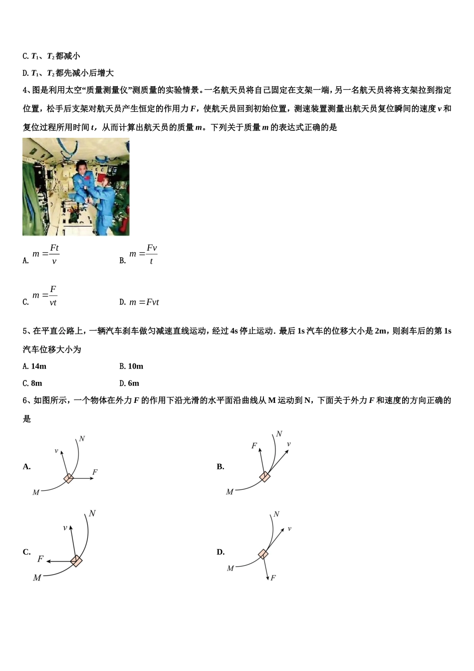 云南省澄江一中2022年物理高一第一学期期末考试模拟试题含解析_第2页
