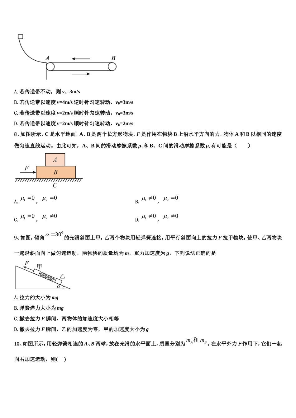山东省济南第一中学2022-2023学年高一物理第一学期期末达标检测模拟试题含解析_第3页