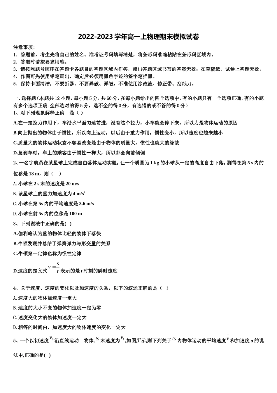 2023届江西省南昌市新建县第一中学高一物理第一学期期末复习检测模拟试题含解析_第1页
