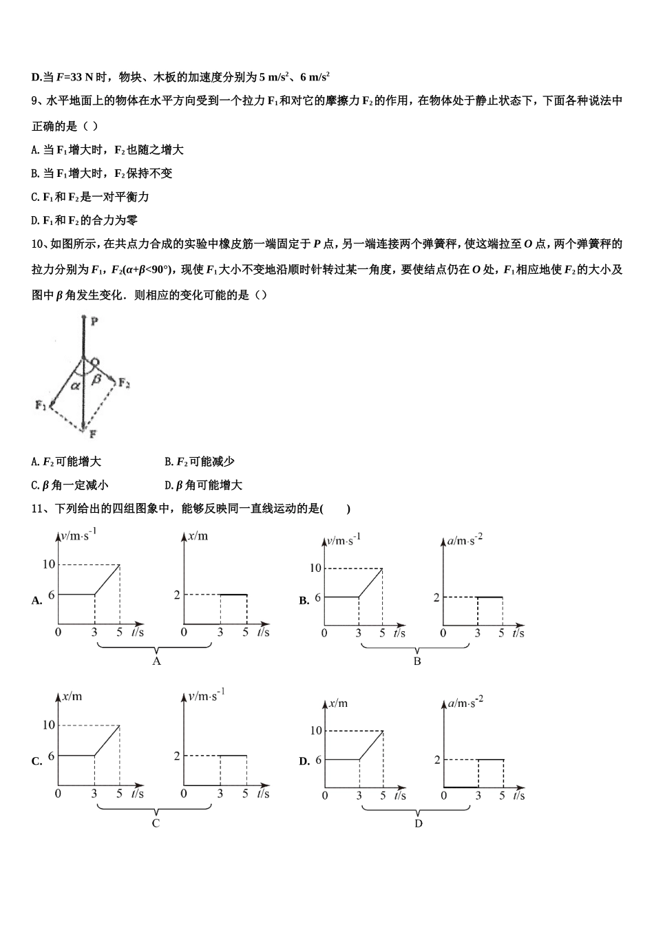2023届江西省南昌市新建县第一中学高一物理第一学期期末复习检测模拟试题含解析_第3页