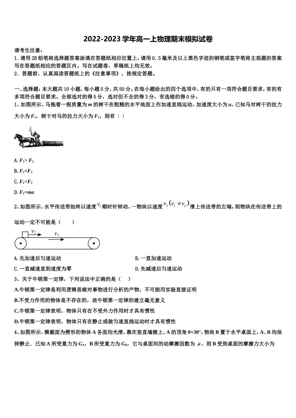 云南省德宏州2022年物理高一上期末监测模拟试题含解析_第1页