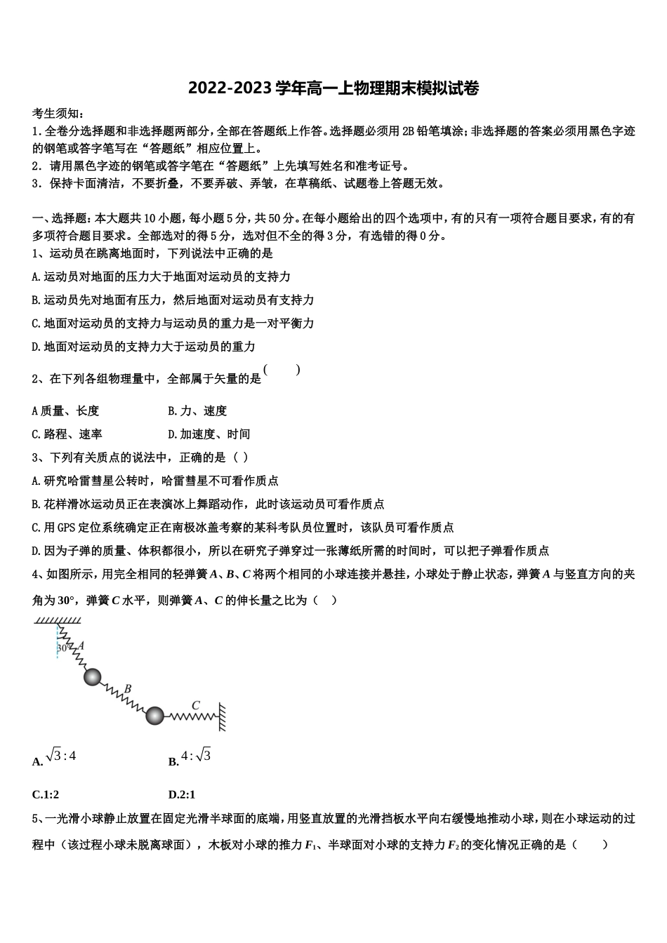 2023届云南省楚雄彝族自治州民族中学物理高一第一学期期末综合测试模拟试题含解析_第1页