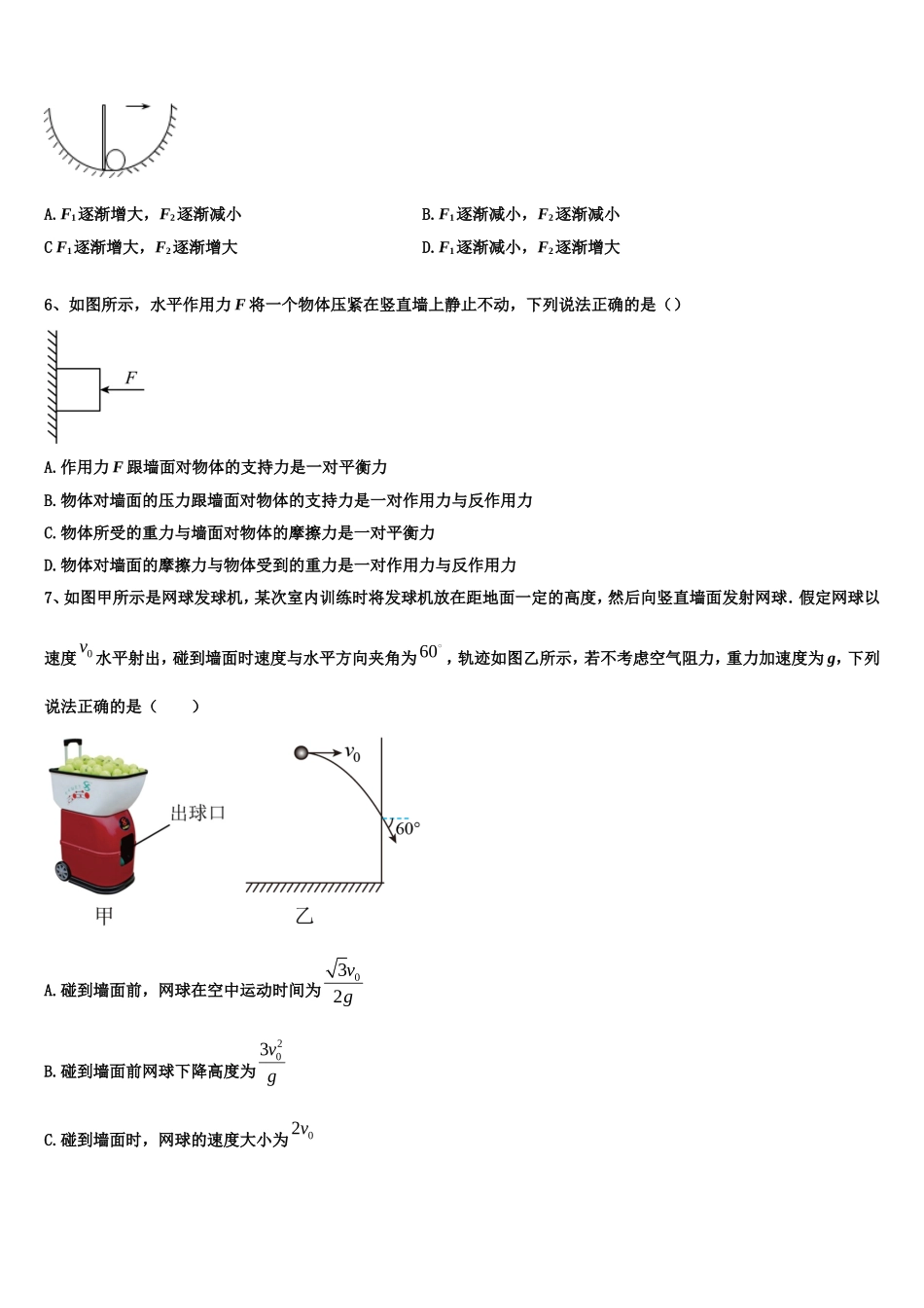 2023届云南省楚雄彝族自治州民族中学物理高一第一学期期末综合测试模拟试题含解析_第2页