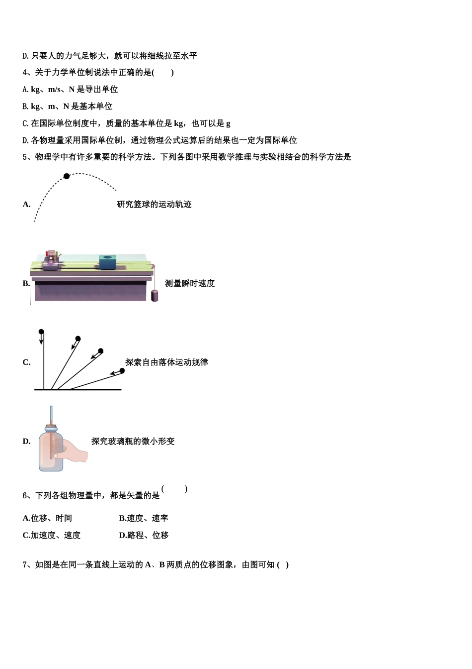 2023届四川省泸州老窖天府中学物理高一第一学期期末考试模拟试题含解析_第2页