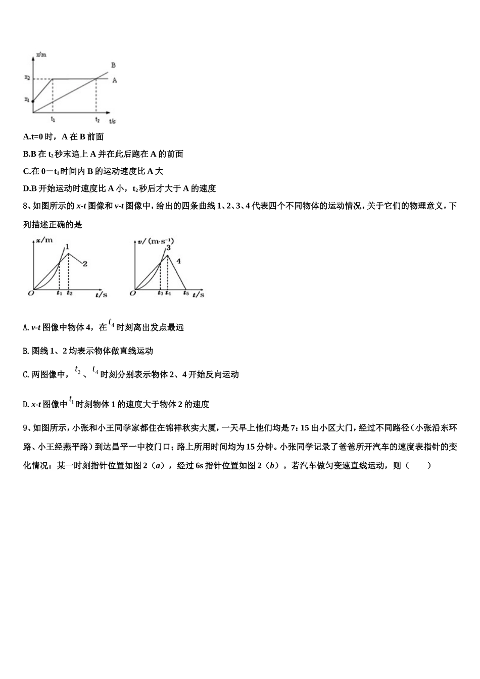 2023届四川省泸州老窖天府中学物理高一第一学期期末考试模拟试题含解析_第3页